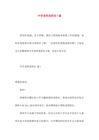 中学教师求职信7篇