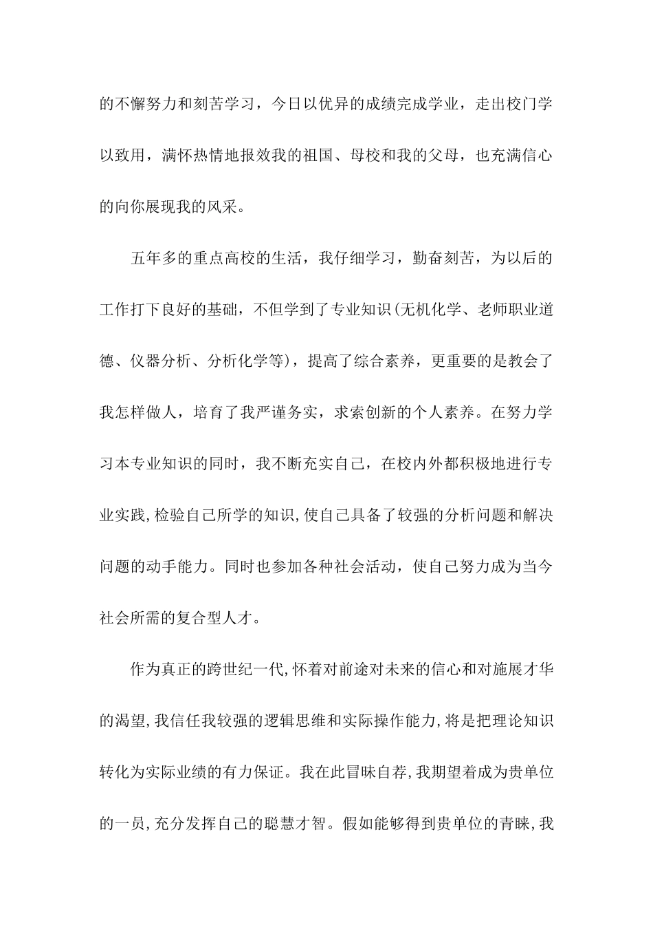 中学教师求职信合集5篇_第2页