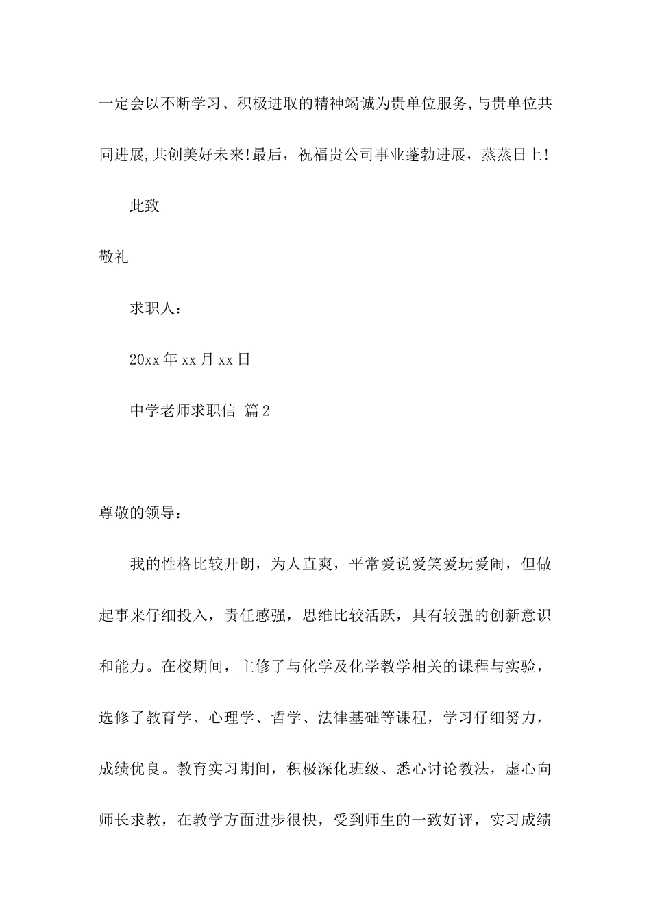 中学教师求职信合集5篇_第3页