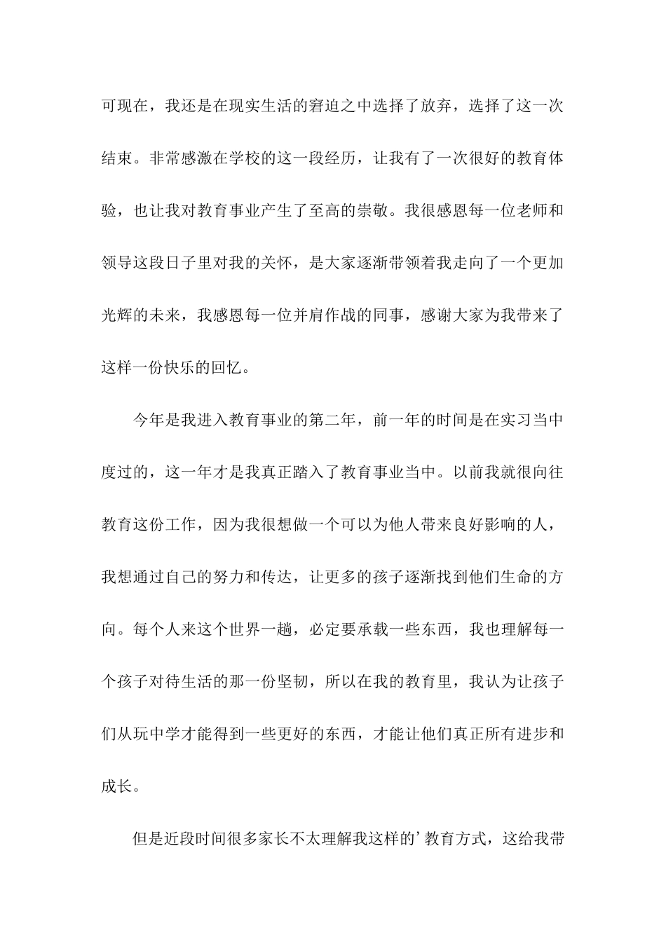 中学教师个人辞职信_第3页