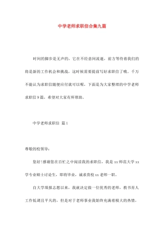 中学教师求职信合集九篇