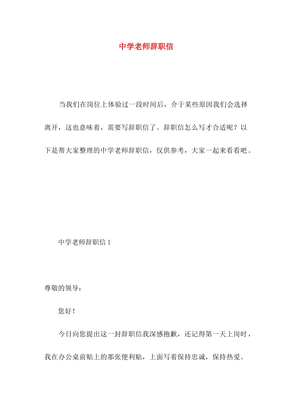 中学教师辞职信 _第1页