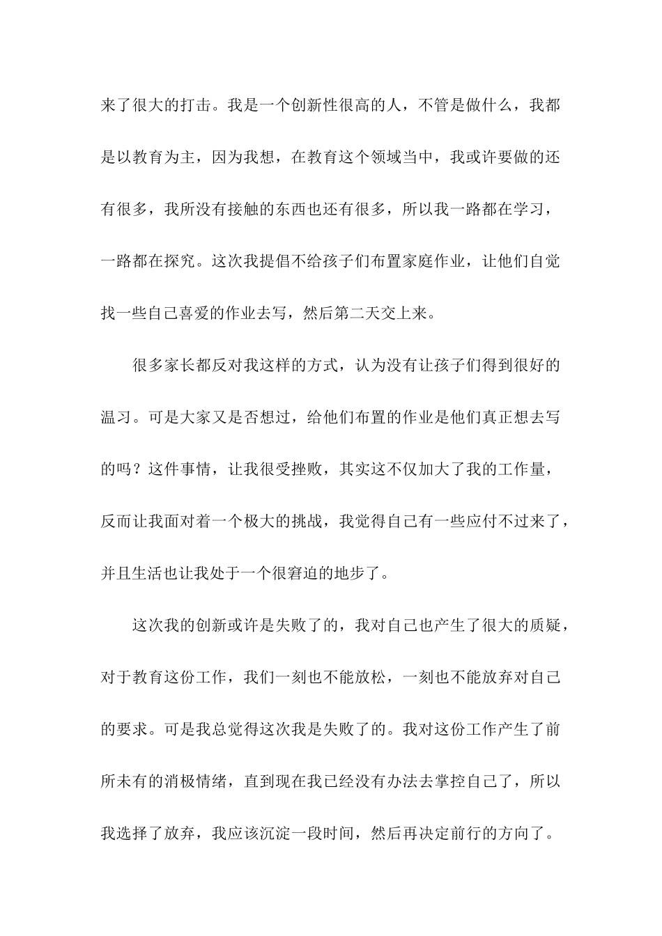 中学教师辞职信 _第3页