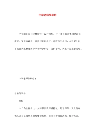 中学教师辞职信 