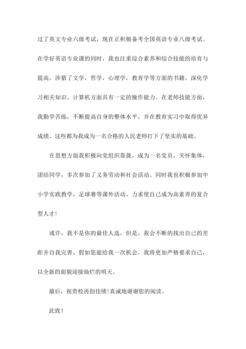 中学教师求职信六篇_第2页