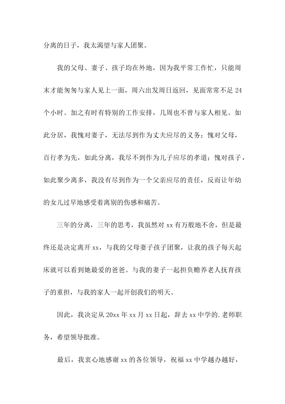 中学教师辞职申请书 (2)_第2页