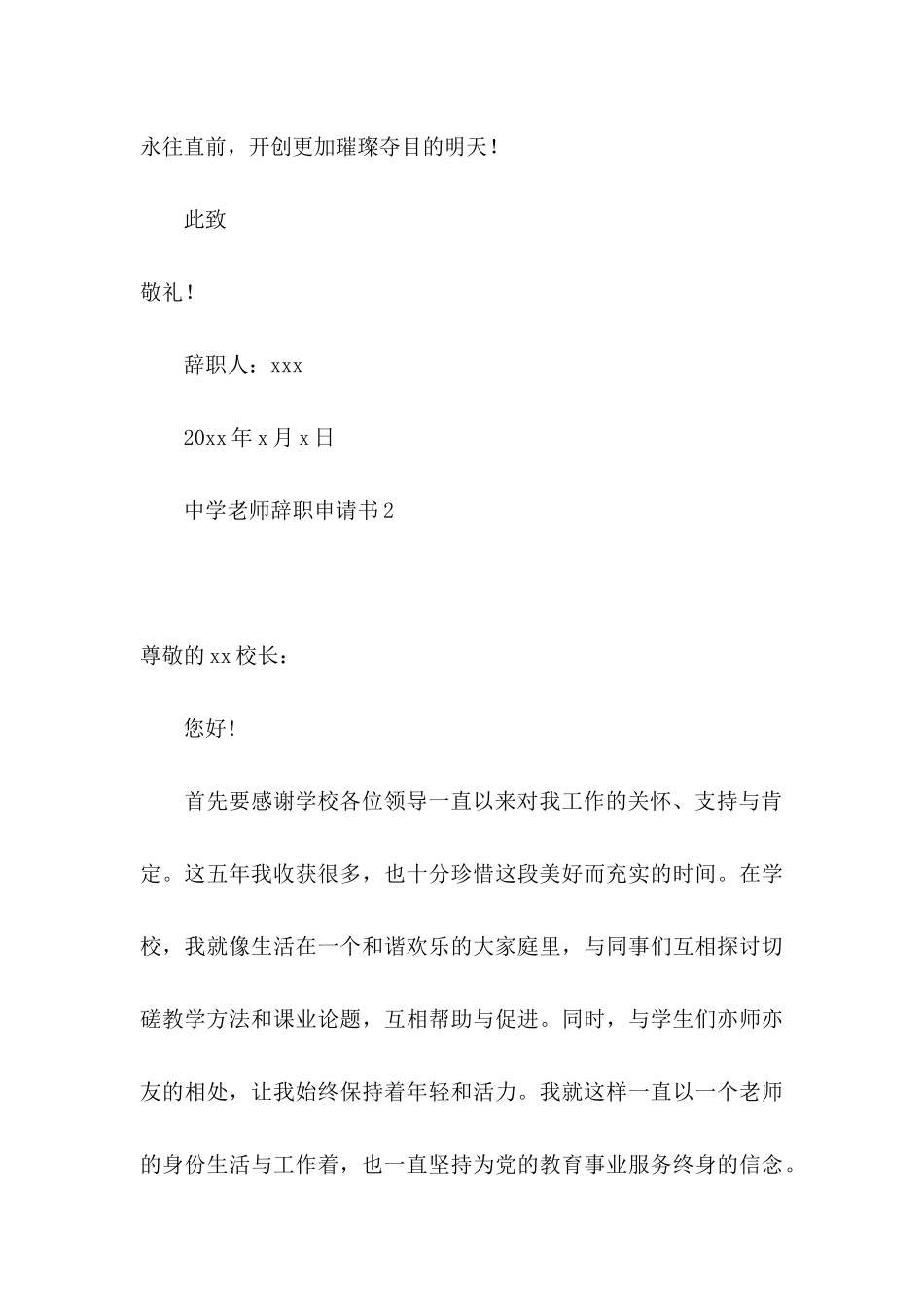 中学教师辞职申请书 (2)_第3页