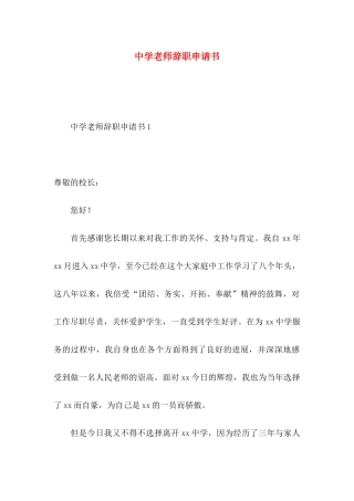 中学教师辞职申请书 (2)