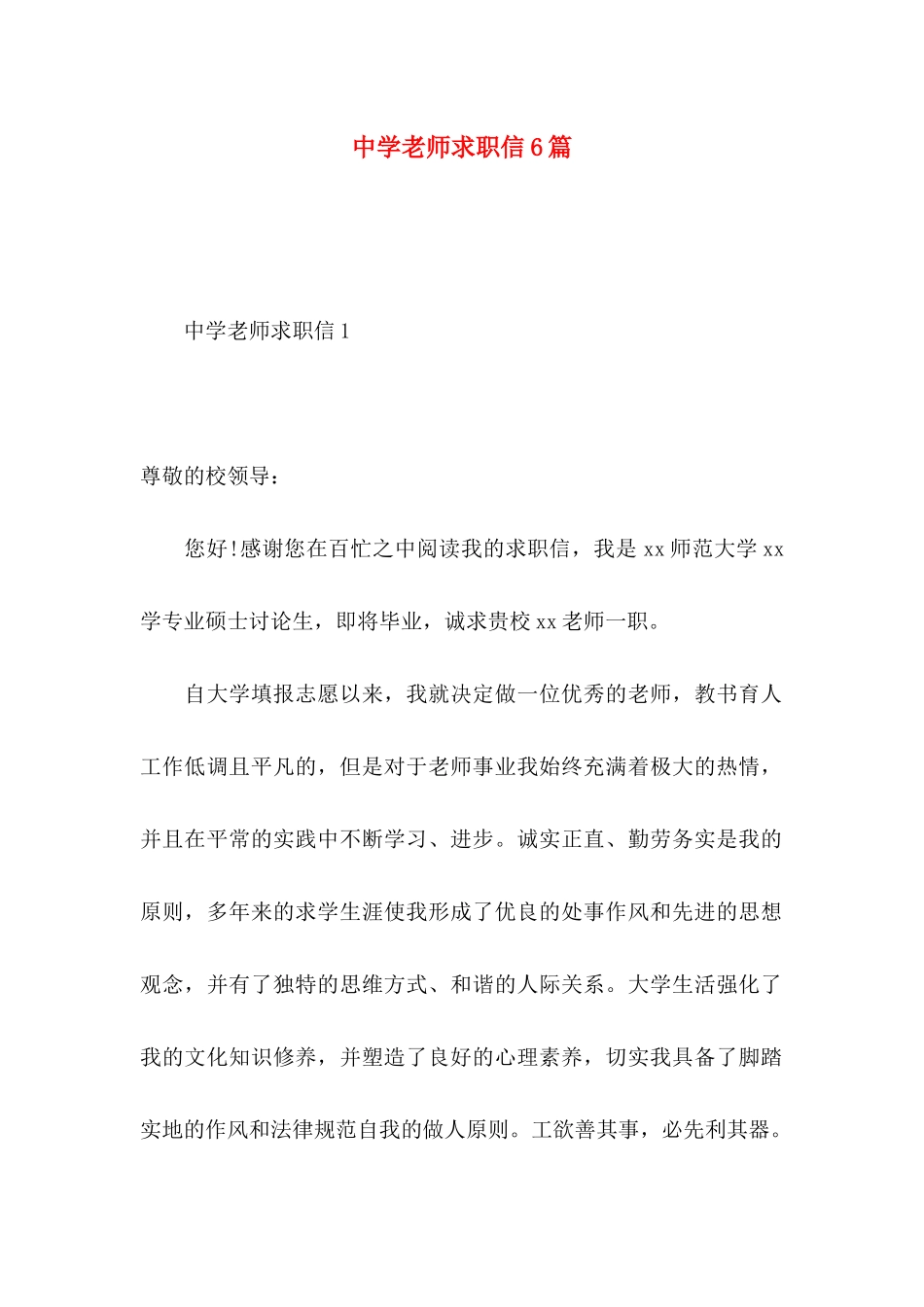 中学教师求职信6篇_第1页