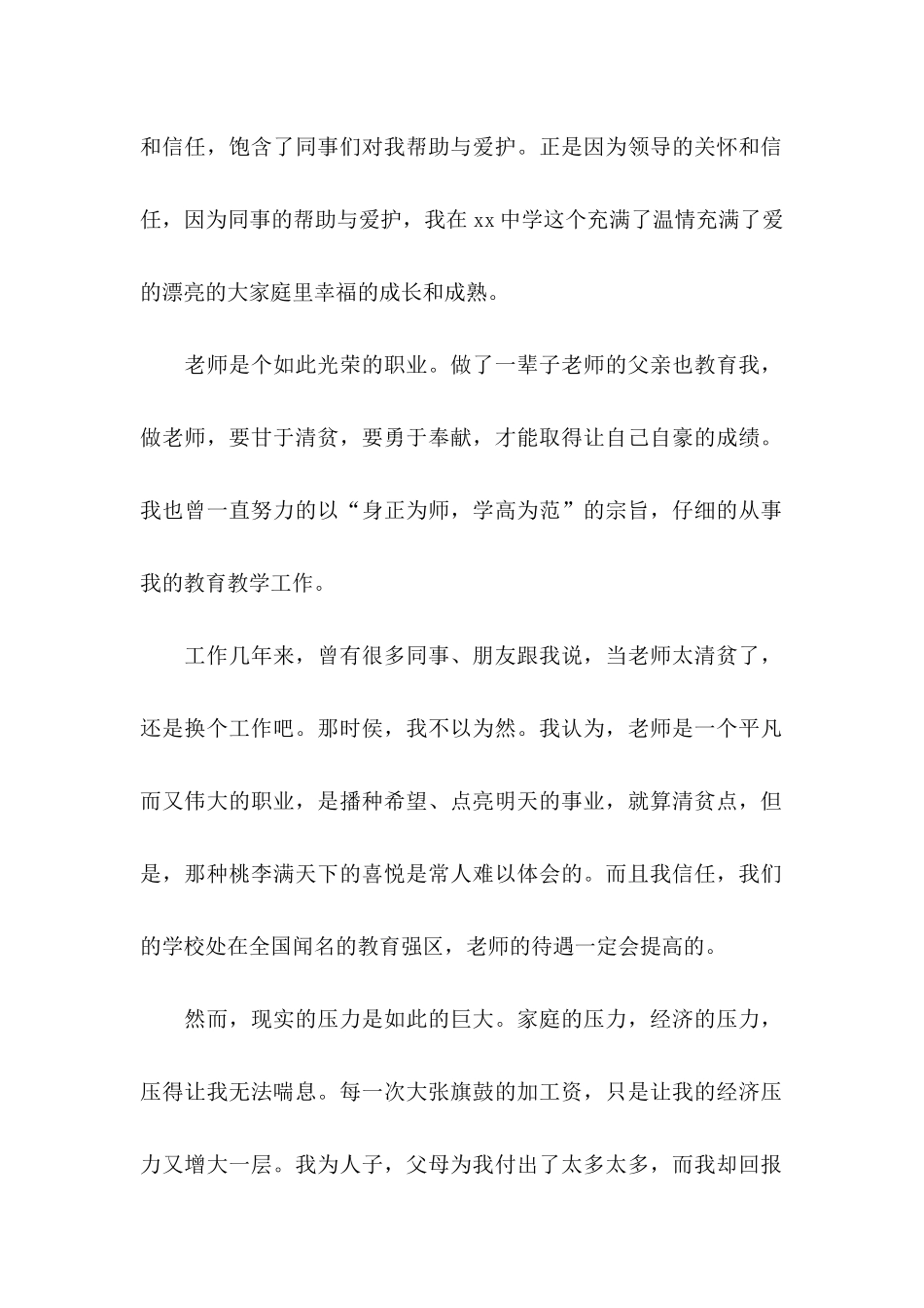 中学教师辞职申请书 _第2页