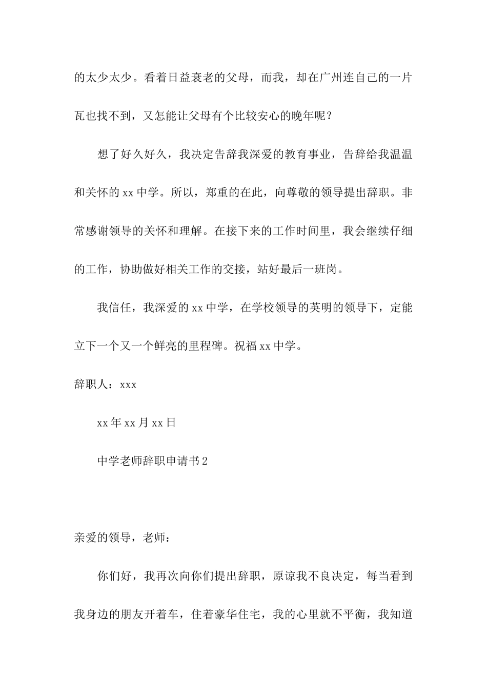 中学教师辞职申请书 _第3页