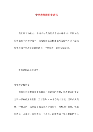中学教师辞职申请书 