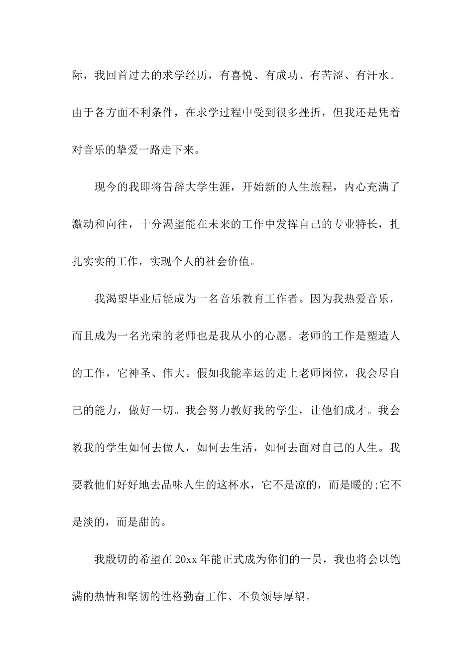 中学教师求职信集合5篇_第2页