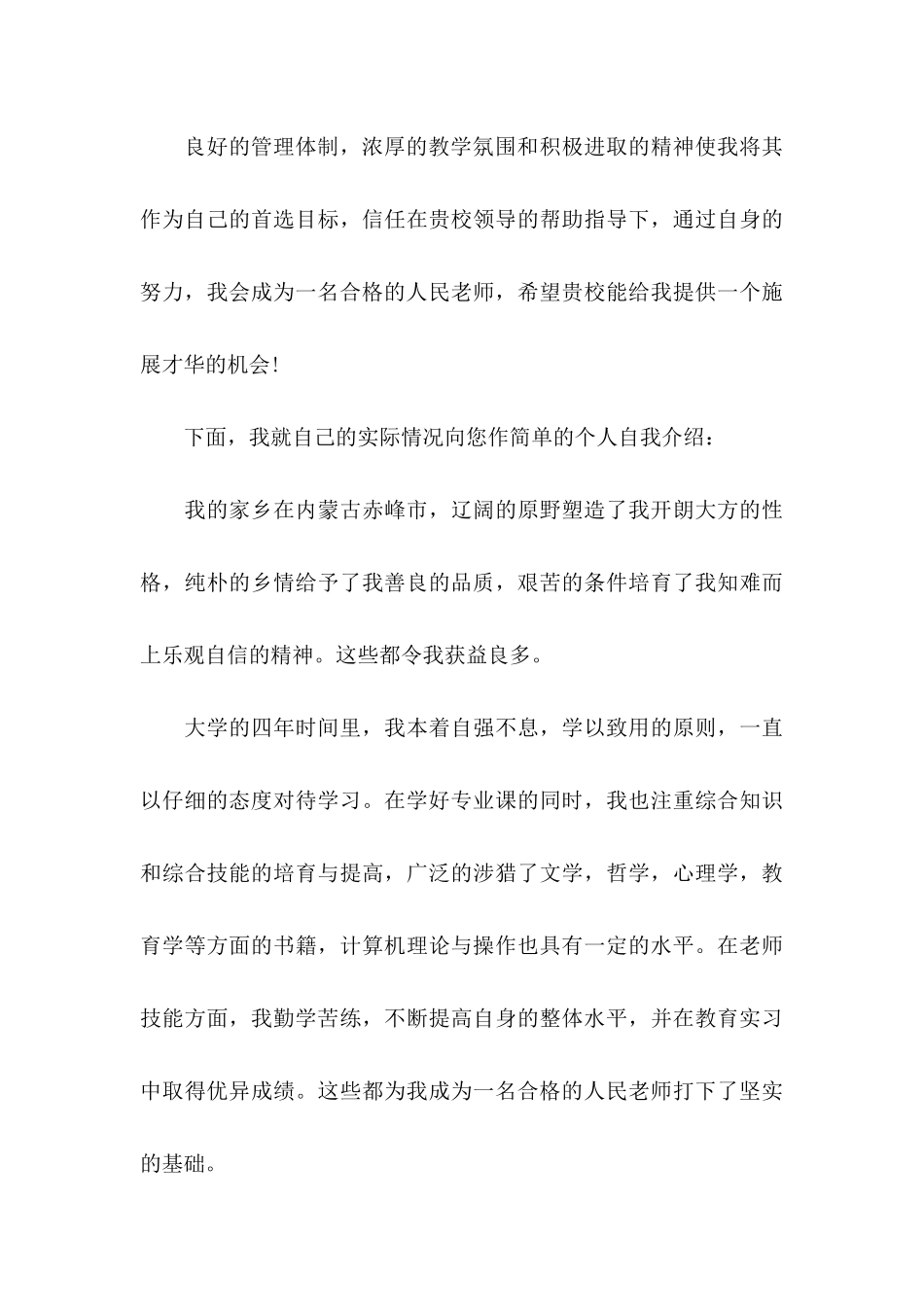 中学教师求职信集合5篇_第3页