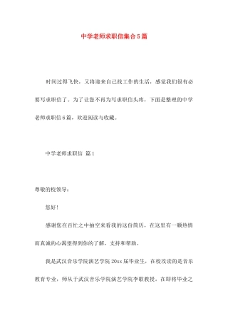 中学教师求职信集合5篇