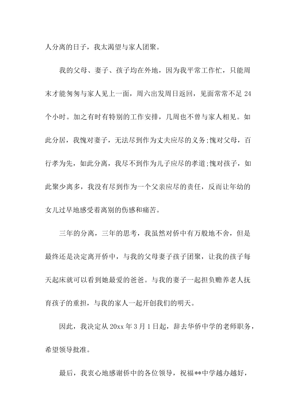 中学教师辞职申请书_第2页