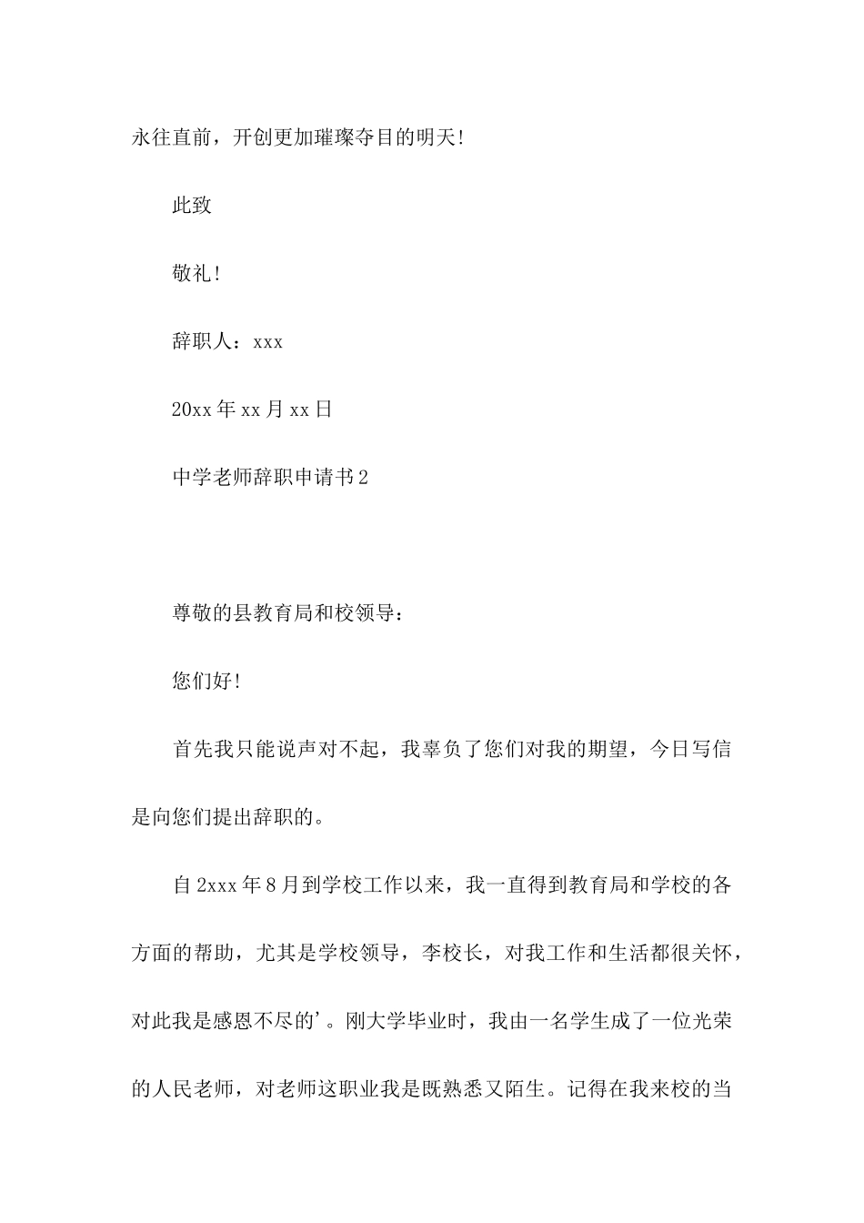 中学教师辞职申请书_第3页