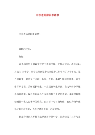 中学教师辞职申请书