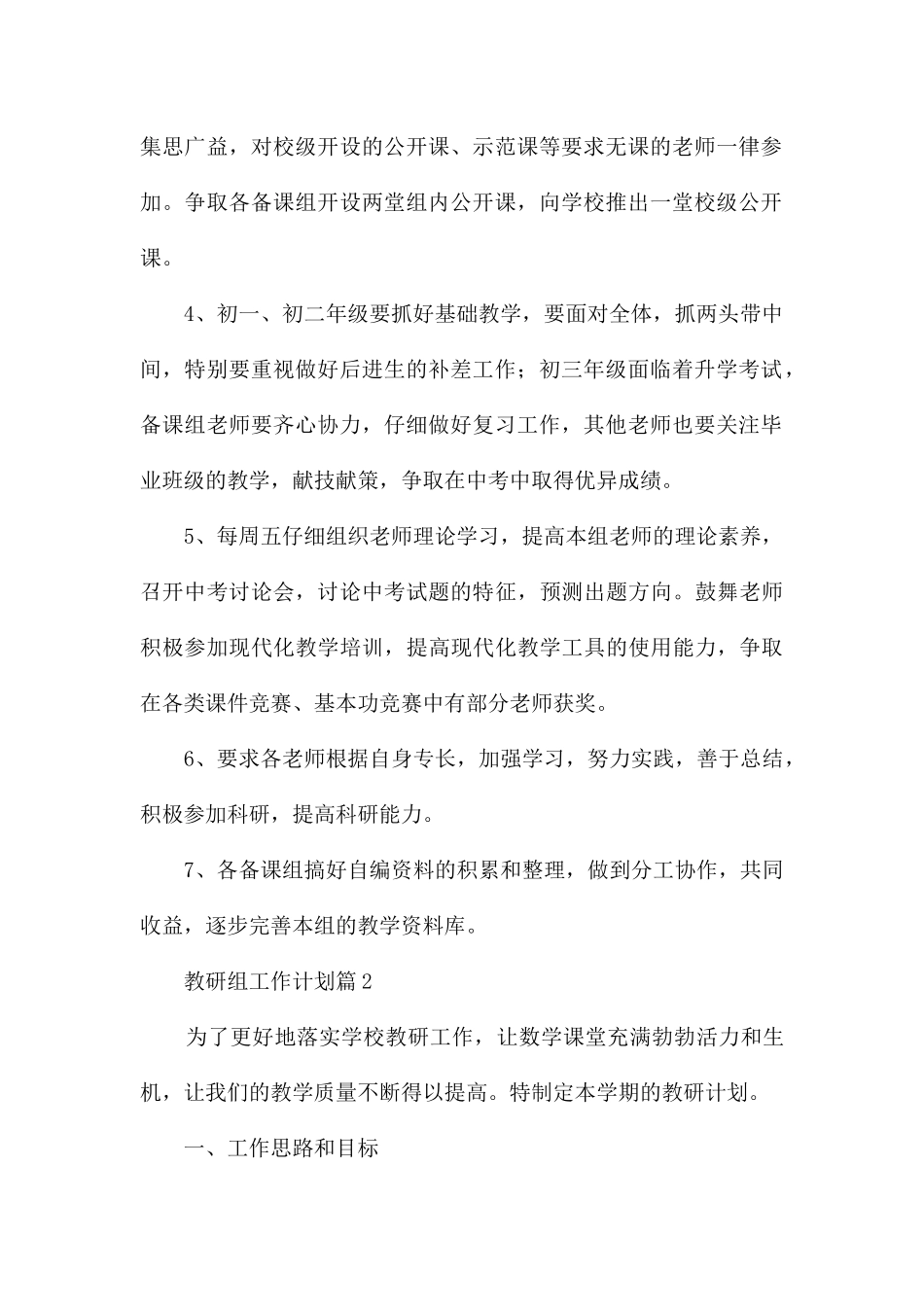 中学教研组工作计划5篇_第2页