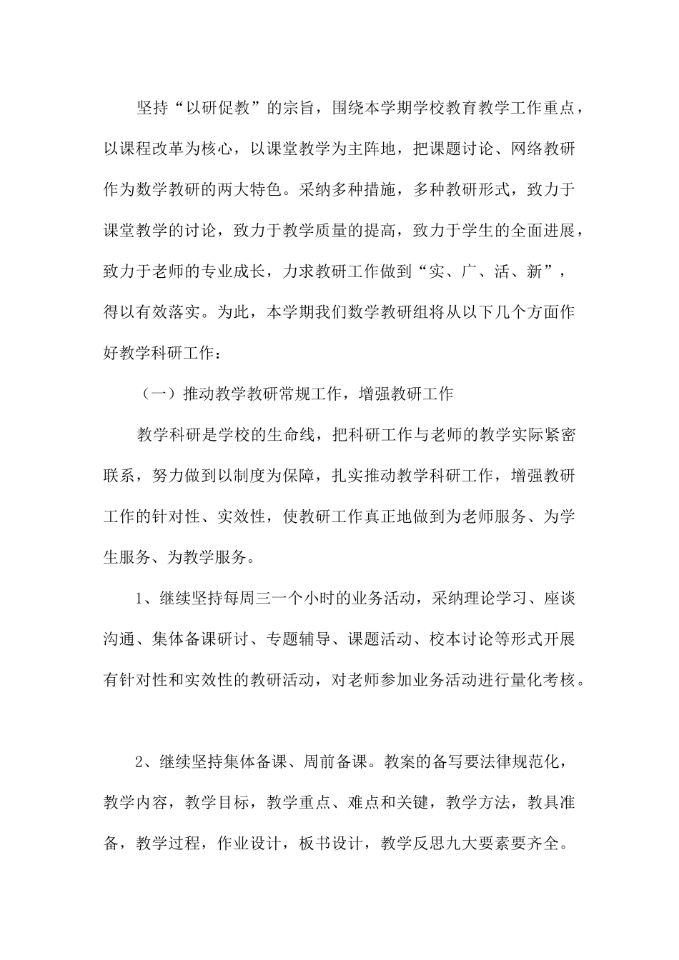 中学教研组工作计划5篇_第3页