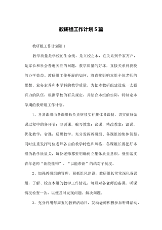 中学教研组工作计划5篇