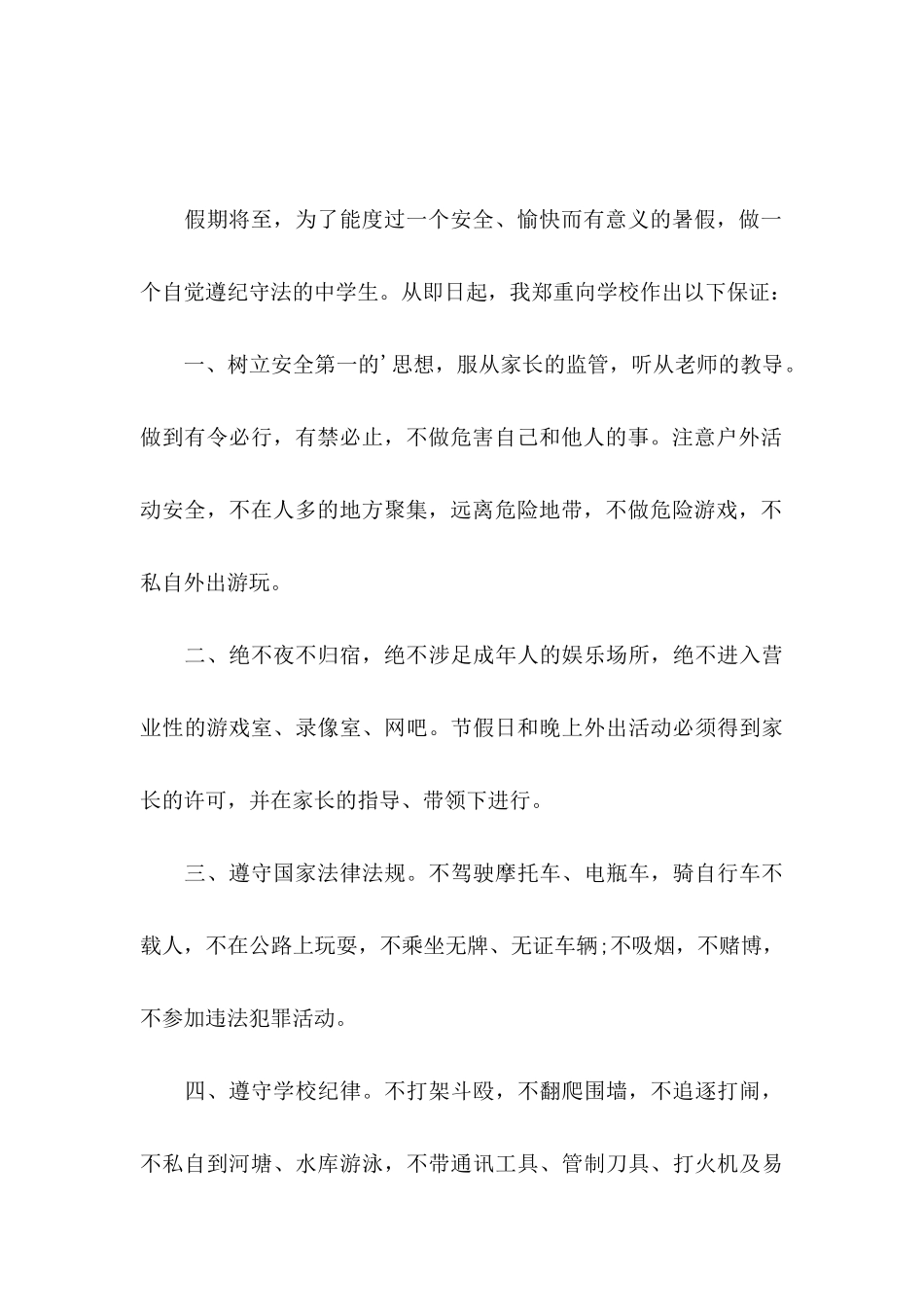 中学暑假安全保证书_第3页