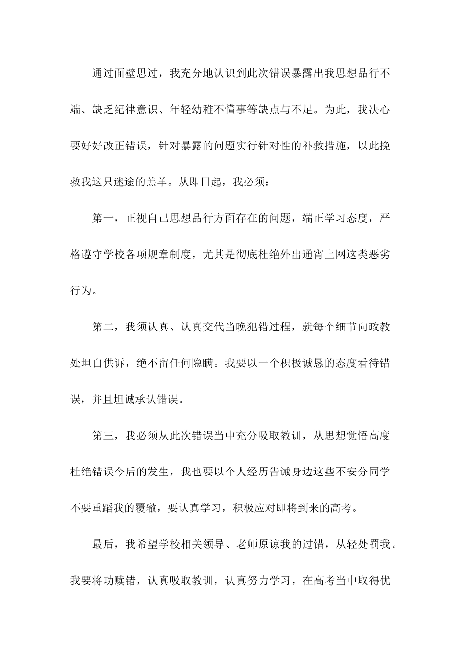 中学生上网被发现保证书_第2页
