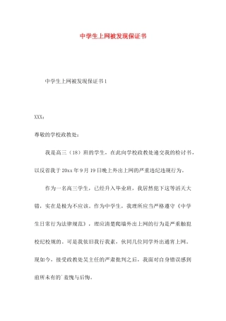 中学生上网被发现保证书