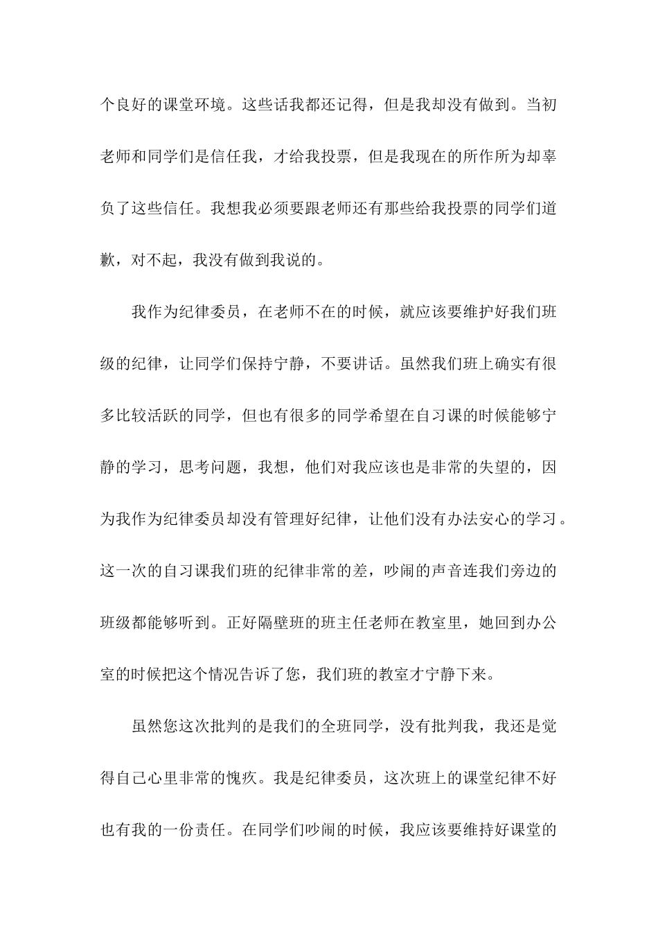 中学班干部失职检讨书_第2页