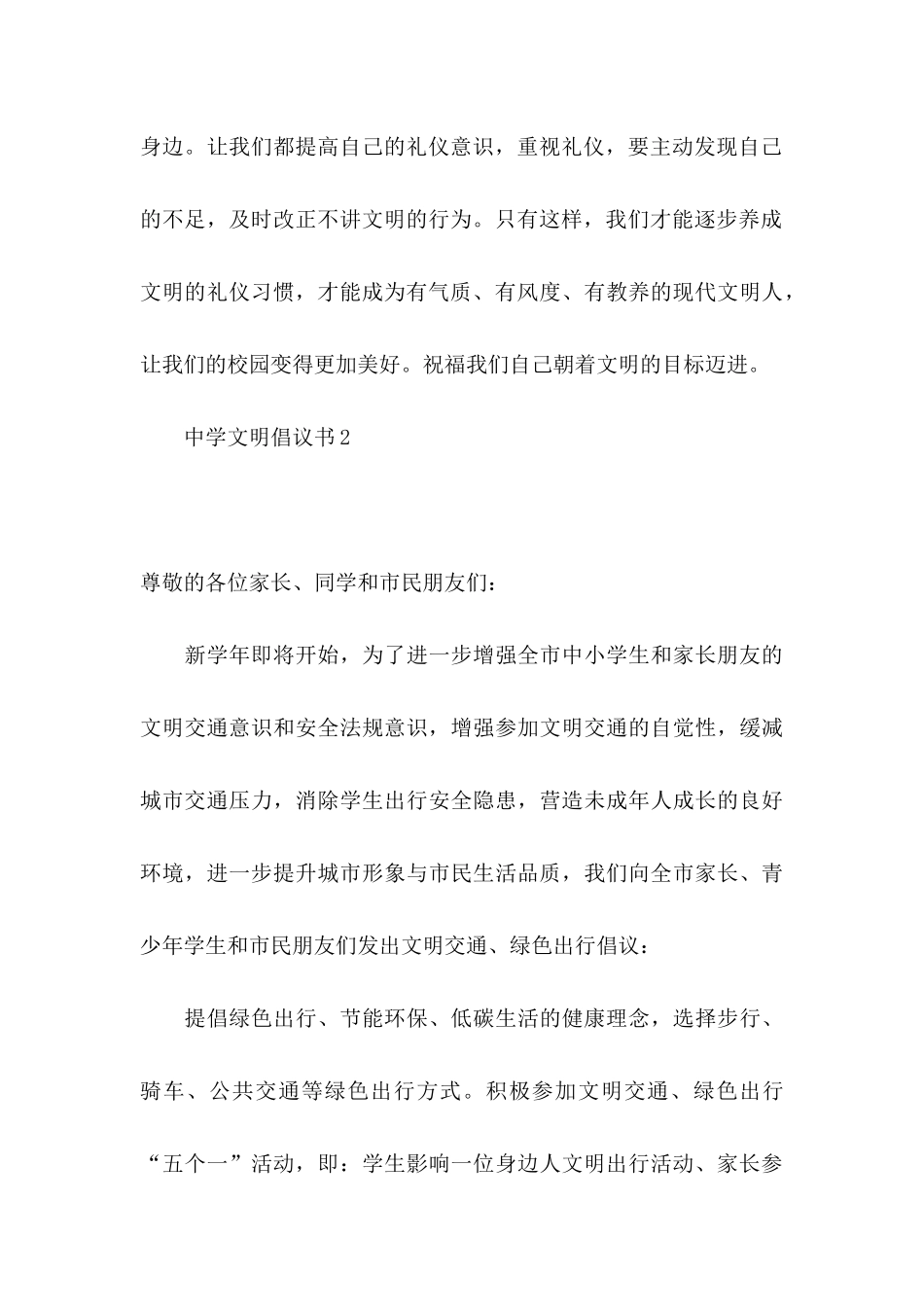 中学文明倡议书_第3页