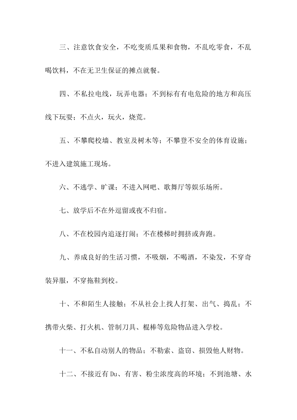 中学暑假安全保证书 _第2页