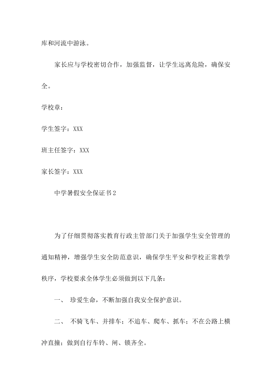 中学暑假安全保证书 _第3页