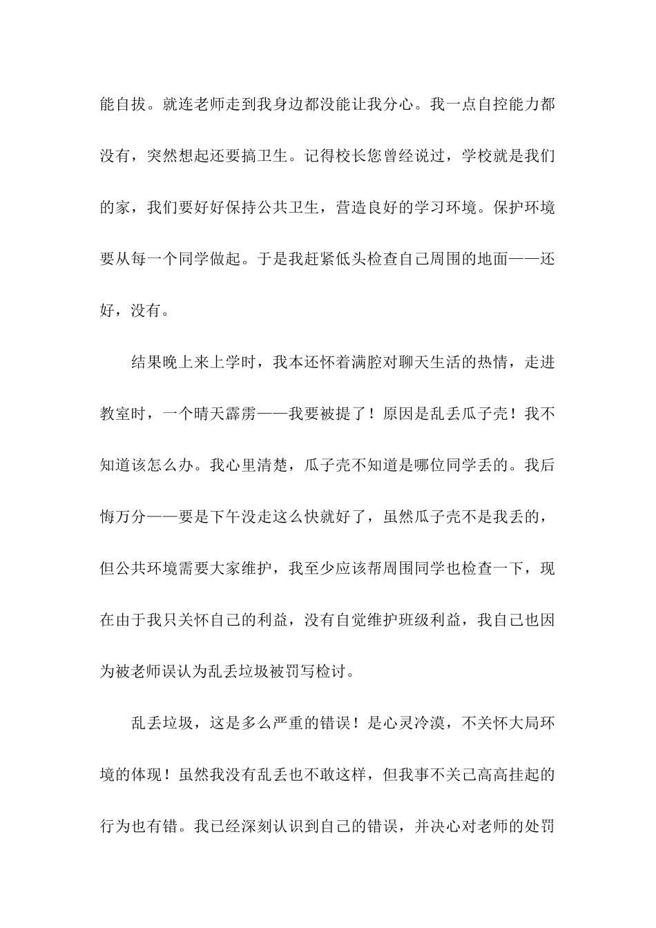 中学生乱丢垃圾检讨书_第2页