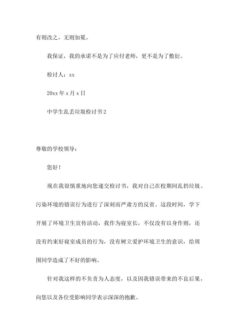中学生乱丢垃圾检讨书_第3页