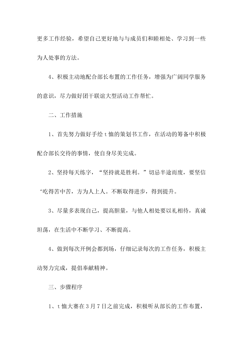 中学生个人计划书_第2页