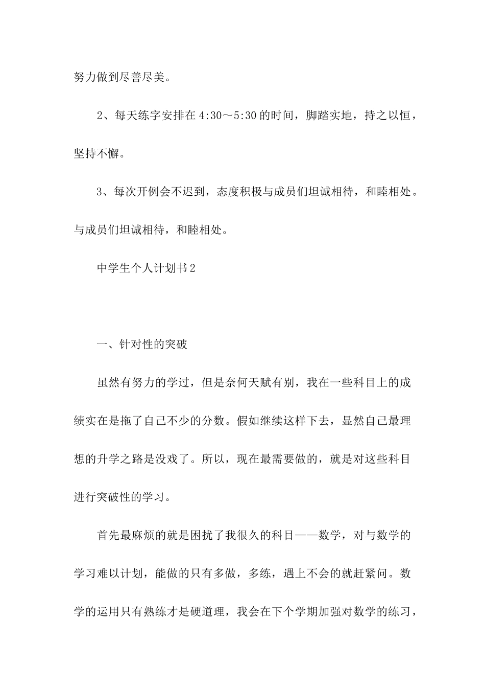 中学生个人计划书_第3页