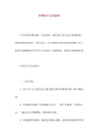 中学生个人计划书