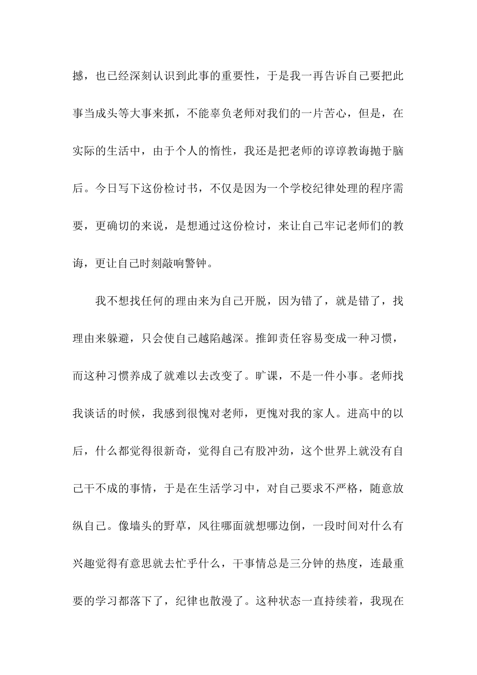 中学生上课迟到检讨书 (2)_第2页