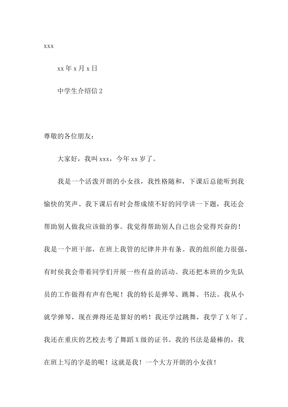 中学生介绍信3篇_第3页