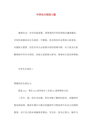 中学生介绍信3篇