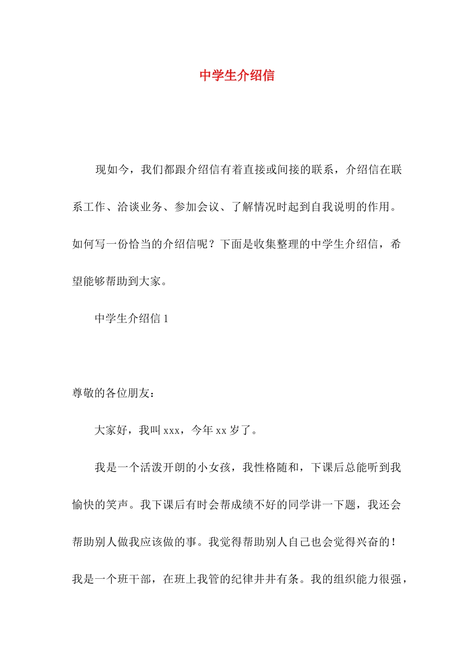 中学生介绍信 _第1页