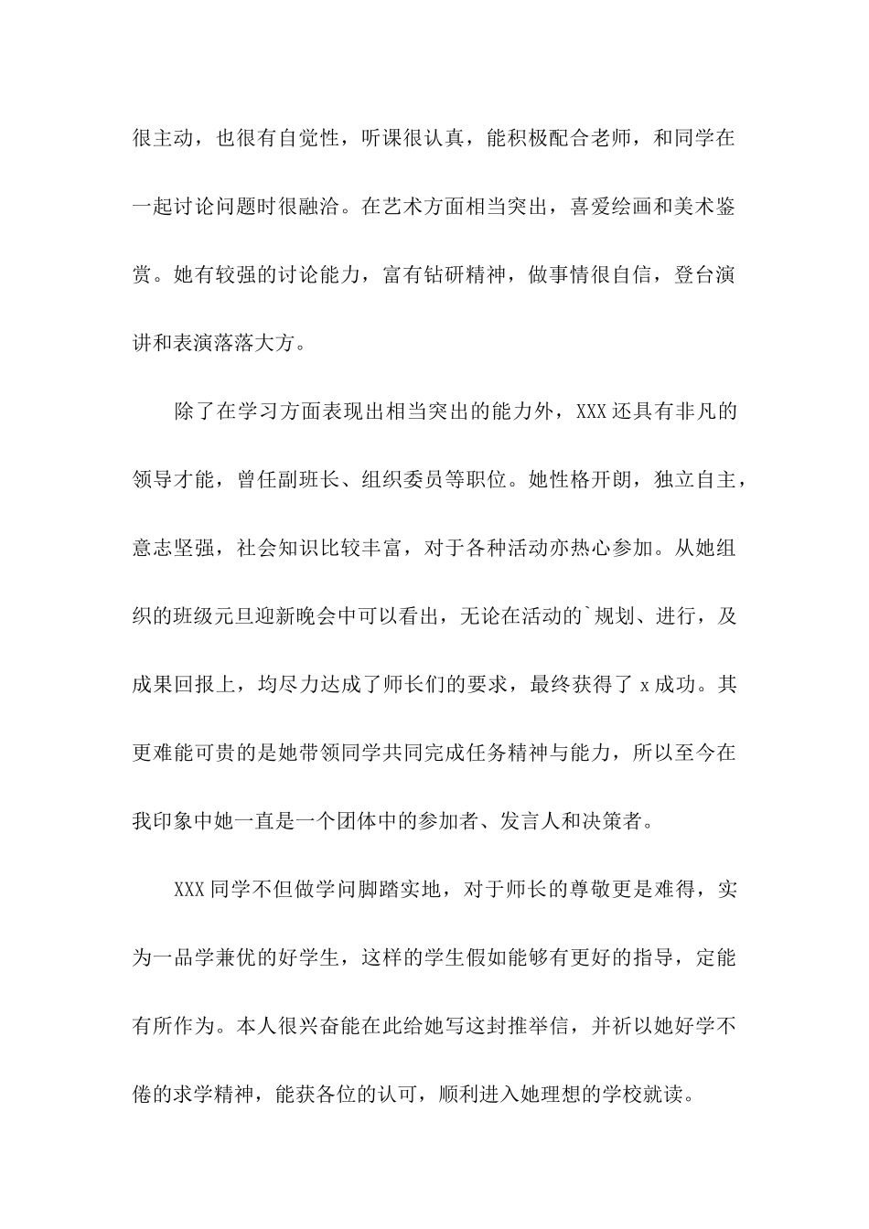 中学生介绍信 _第3页