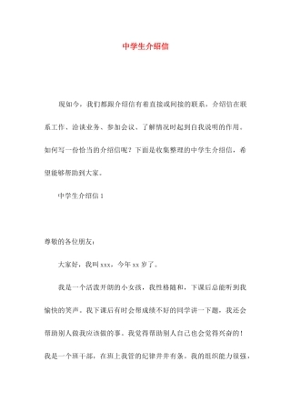 中学生介绍信 