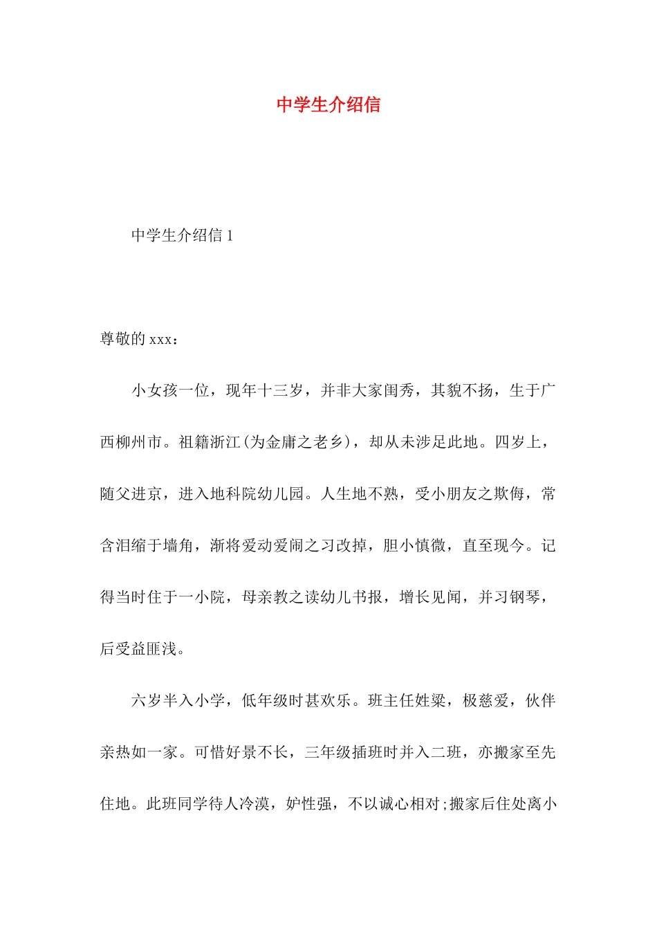 中学生介绍信_第1页