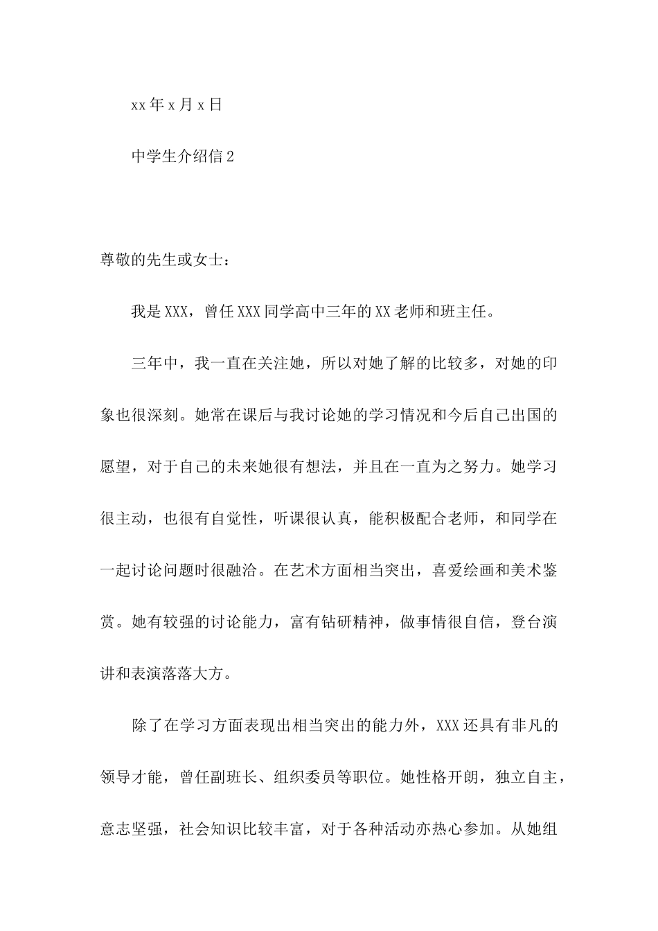 中学生介绍信_第3页