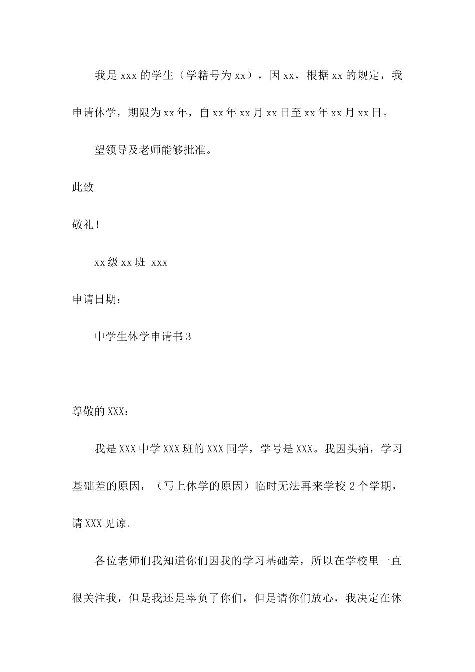 中学生休学申请书 _第2页