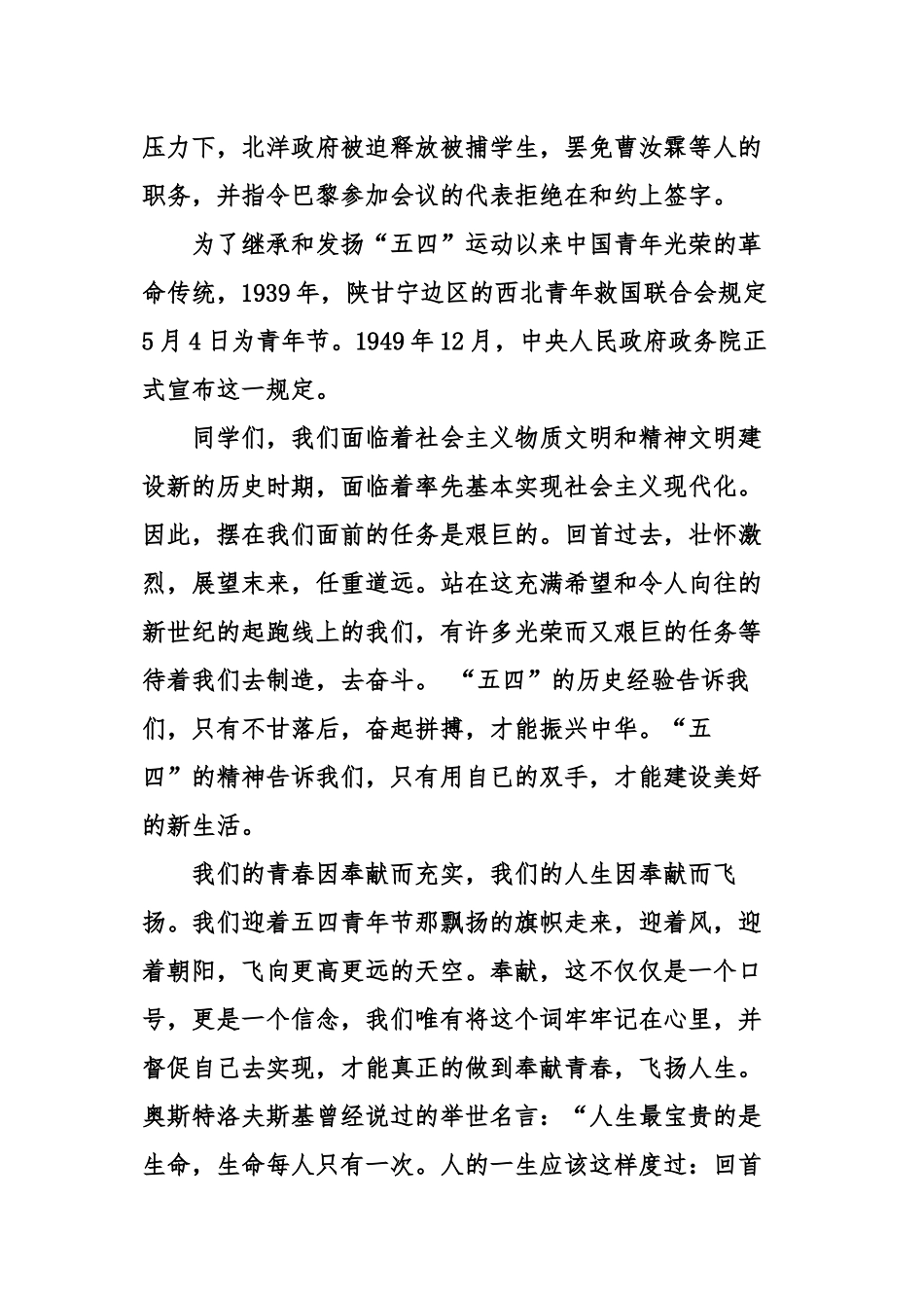 中学生传承五四精神演讲稿_第2页