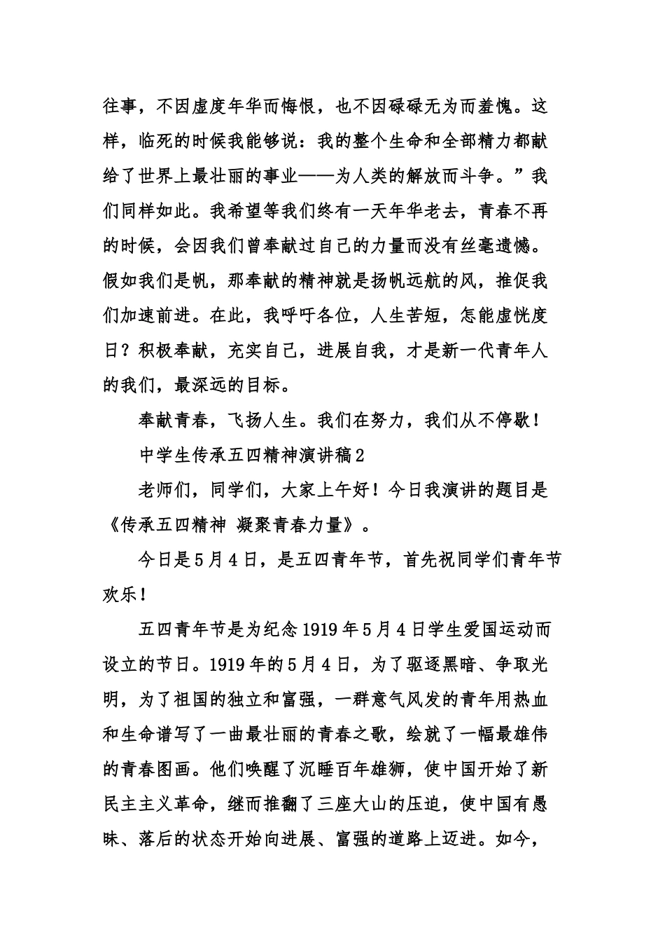 中学生传承五四精神演讲稿_第3页