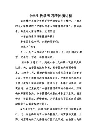 中学生传承五四精神演讲稿