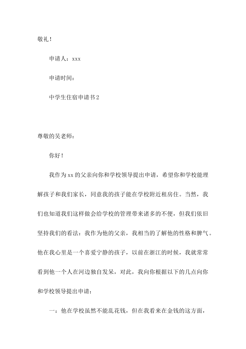 中学生住宿申请书_第2页